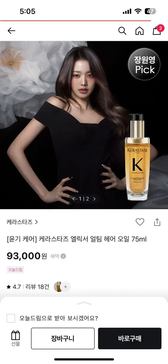 새상품 케라스타즈 엘릭서 얼팀 오리지널 오일 75ml